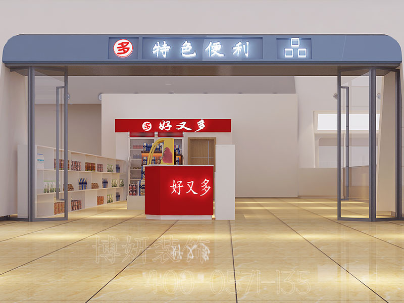 便利店装修,杭州便利店装修,杭州装修公司 便利店装修,杭州便利店装修,杭州装修公司