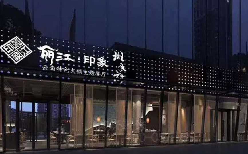 杭州滨江火锅店装修设计,专业火锅店装修公司,杭州火锅店装修 杭州滨江火锅店装修设计,专业火锅店装修公司,杭州火锅店装修